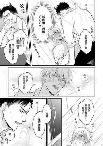 Tabetemo Oishiku Arimasen 2 | 尝起来一点都不好吃 2 Ch. 6-23 番外+加笔+A店特典 + 24