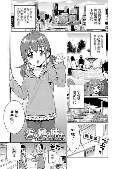 Shoujo Konkatsu Jidai | 少女婚活时代