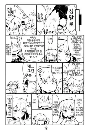 동방 타인변신