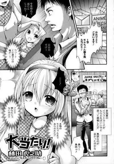 Otokonoko Uke Vol.3