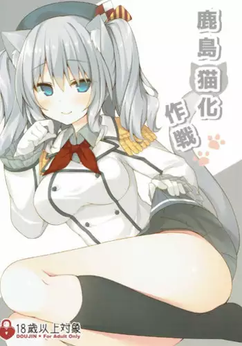 (C89) [Royal Milk (Miko)] Isokaze Nekoka Sakusen (Kantai Collection -KanColle-) [Chinese] [嗶咔嗶咔漢化組]