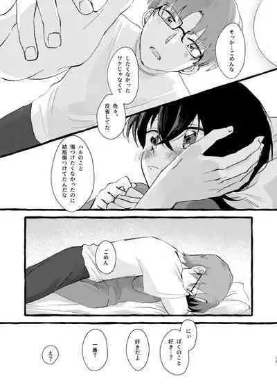Ichiban ni Naritakute