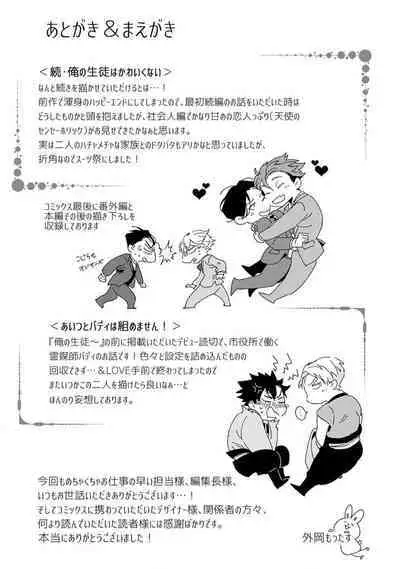 Zoku Ore no Seito wa Kawaikunai | 我的学生一点也不可爱 续篇 Ch. 1-3 + 番外 + 4