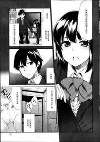 [Ayasugi Tsubaki] Bokura no Aijou (COMIC Kairakuten BEAST 2013-03) [Chinese] [黑条汉化]