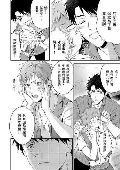 Shusendo Kishi ga Ore o Nakaseyou to Shiteimasu | 守財奴騎士對惹我哭感到樂在其中 Ch. 1-10