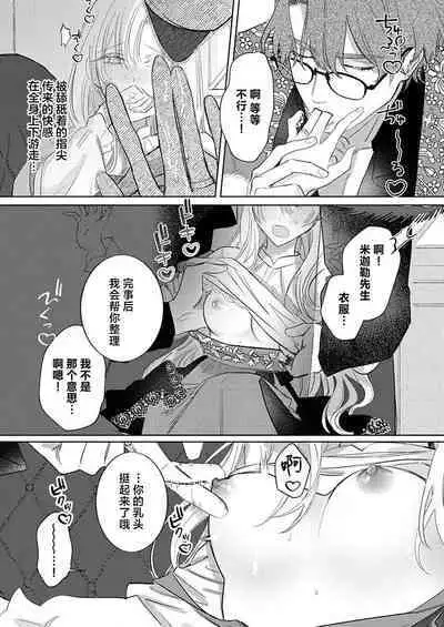 Ai ga Omoi Kishi Koushaku wa, Tsuihou Reijou no Subete o Ubaitsukushitai. | 骑士公爵爱意深重，想要索取放逐千金的一切。 1-17