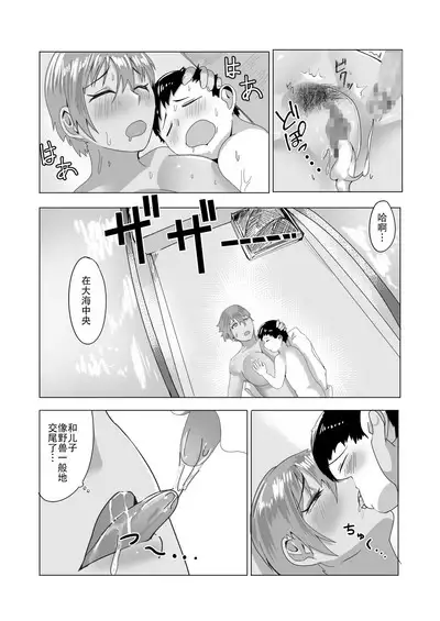 Haha Naru Umi e Ore to Kaa-chan no Ai no Monogatari | 獻給大海母親 我和媽媽的愛的故事