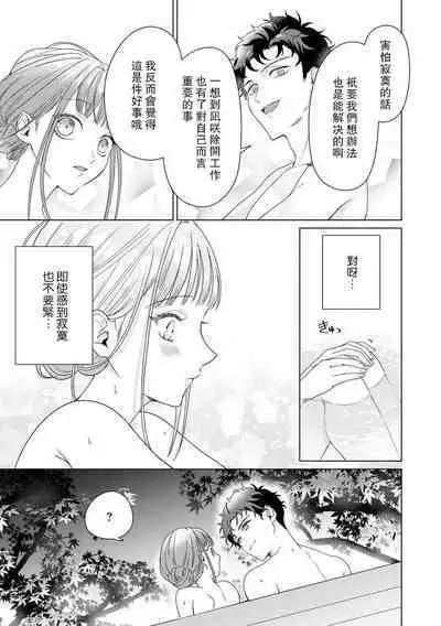Yuunou Engineer ni wa Ura no Kao ga Aru Watashi o Kaihatsu suru Dekiai Step | 能干程序员隐藏的一面 把我“开发”的溺爱步骤 1-8