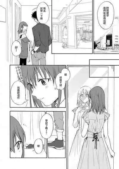 [Na mo naki] Ore ga on'na ni shite yaru yo ~ toshiue kareshi wa, ueteōkami ni naru?~ | 让我将你变成女人吧～年上男友，化身饥渴大野狼？～ 1-11 [Chinese] [莉赛特汉化组]