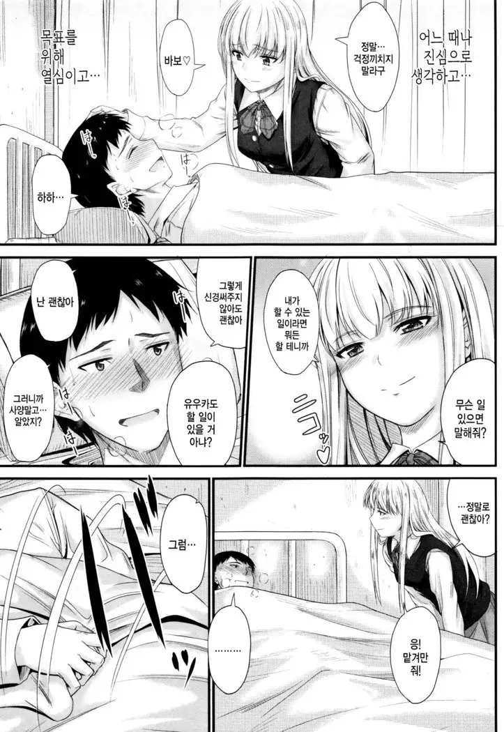 Kono Mama Naka de…♡ | 이대로 안에…♡