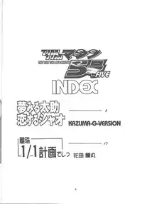 (C55) [TIMTIM MACHINE (Hanada Ranmaru, Kazuma G-Version)] TIMTIM MACHINE 5 (Mamotte Shugogetten!)
