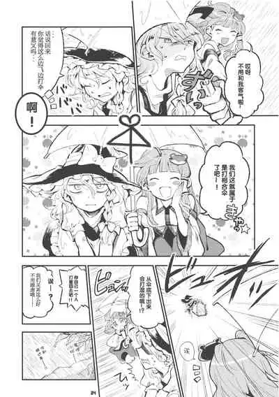 (C84) [ZAZENBEAT (Chihiro)] 99-Shiki Sensha Mokei ～how to build type 99 tank plastic models.～ (Touhou Project) [Chinese] [白杨汉化组]