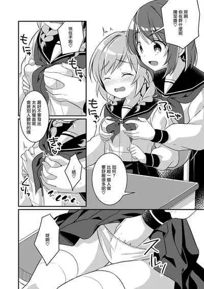 [TSF no F (NOMU)] Succubus Club e Youkoso 2 Imouto no Imouto ni Sareta kedo Kanojo ga Dekimashita | 欢迎来到魅魔俱乐部2 虽然被变成妹妹的妹妹但是我现在有女朋友了 [Chinese] [瑞树汉化组]