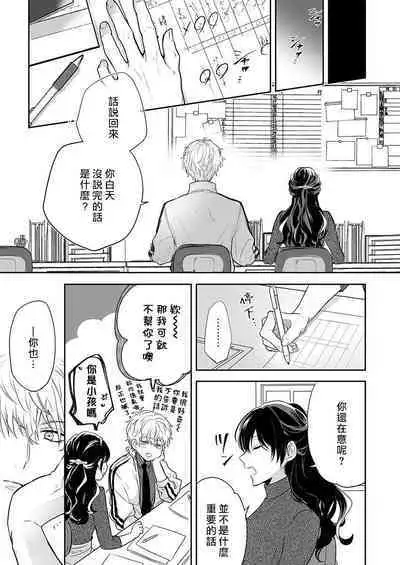 [Nanoka] Kyōshi no orera wa shite mo īdesho?~ Majime sensei wa charaotoko sensei ni kanawanai ~ | 即使是教师我们也是可以做的吧？～超认真老师敌不过轻浮男老师～ 1 [Chinese] [莉赛特汉化组]