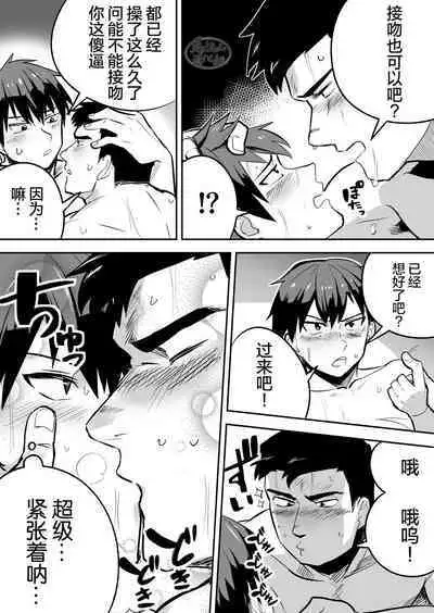 Gachimuchi Nonke no Shinyuu ga Jitsuwa Ore no Koto Daisuki datta Kudan ni Tsuite | 关于肌肉健硕的亲友原来超级喜欢着我的这档子事