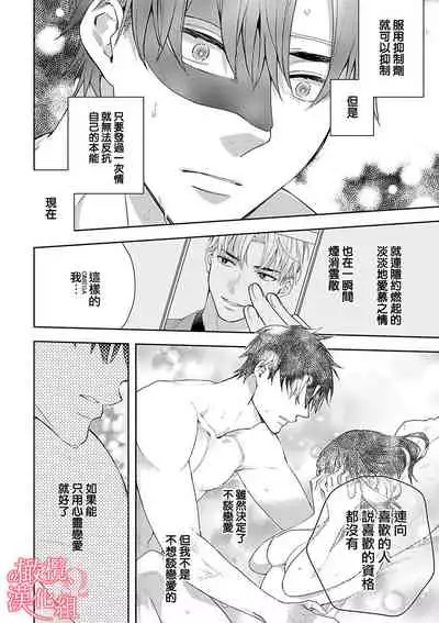 [Yun] Koisuru Mae ni, Amai Hatsujou. ~Shachou to Unmei no Omega~1-4 | 恋爱之前、甜蜜发情。~社长与命中注定的Ω~ Vol. 1-4 [Chinese] [橄榄汉化组]