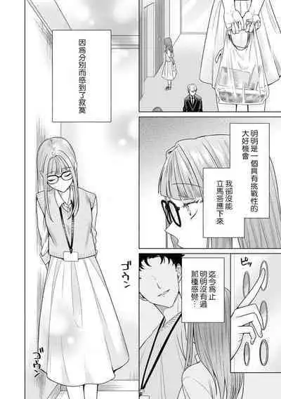 Yuunou Engineer ni wa Ura no Kao ga Aru Watashi o Kaihatsu suru Dekiai Step | 能干程序员隐藏的一面 把我“开发”的溺爱步骤 1-15