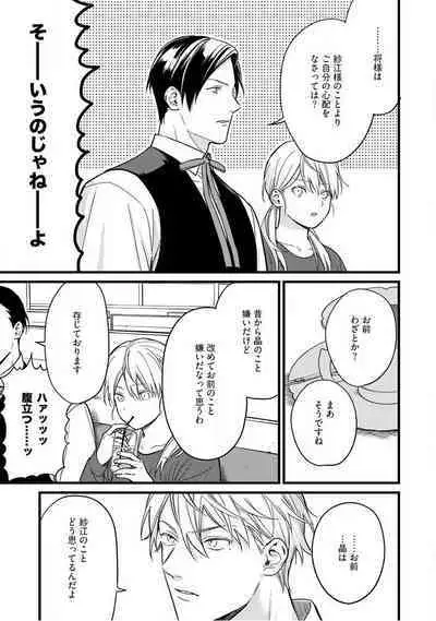 "Shitsuji" ni Natta Anata wo 1-5