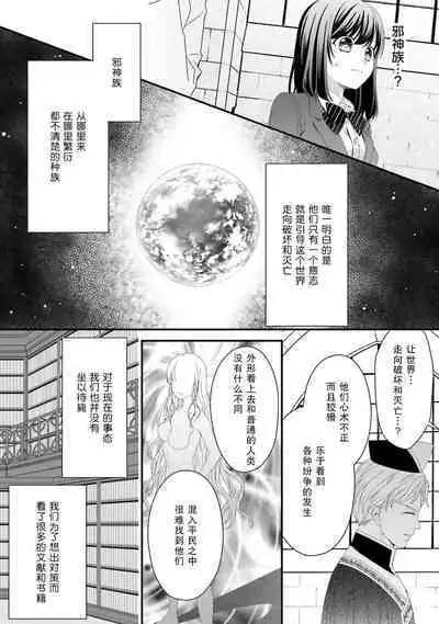 [Utage / Senzaki Hitomi] i sekai de zetsurin madō-shi ni kawa retara mechakucha dekiai sa rete imasu. | 在异世界被非凡的魔导师买下的话会被异常宠爱。 1-6 [Chinese] [莉赛特汉化组]
