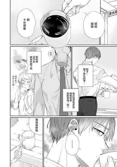 [Mayu-ge] kono futari, dekiai-numa. Wakeari jōshi no iroke ni you yoru | 二人陷入爱沼。夜里沉醉在有隐情上司的色气中 1-6 [Chinese] [莉赛特汉化组]
