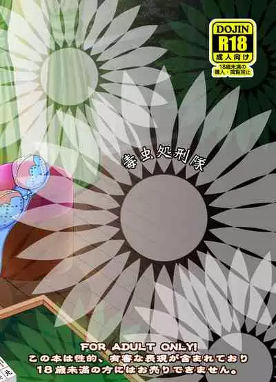 [Dokumushi Shokeitai (Kaneda Asao)] Etsuko-san wa Kono Datsui Mahjong Shoubu de Jibun no Shourai o Torimodosu -Zenpen- (Super Real Mahjong) [Digital]