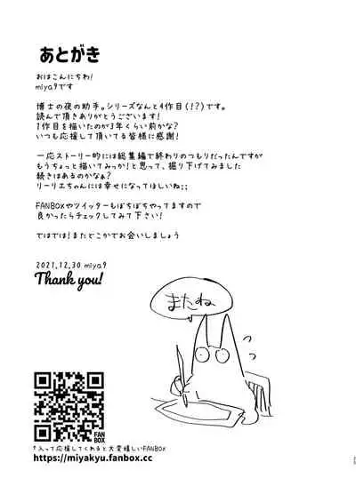 Hakase no Yoru no Joshu. 4 - Doctor's Night Assistant Story 4