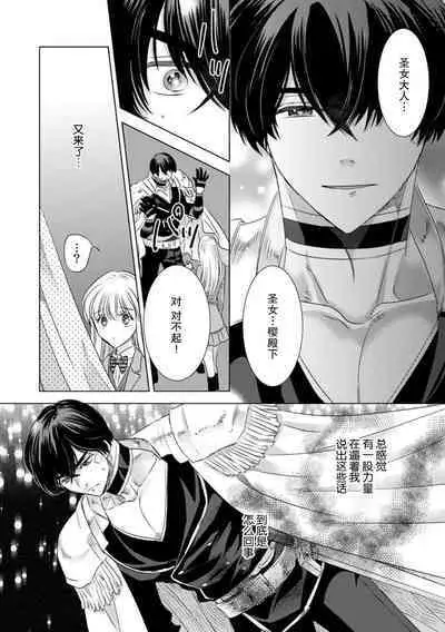 [Yoshida Ninn] Dakareta Akuyaku Reijou wa, Gekihen Ouji no Dekiai Route ni Totsunyuuchuu!? | 被深拥的反派千金进入反套路王子的强宠攻略线!? 1-7 [Chinese] [莉赛特汉化组]