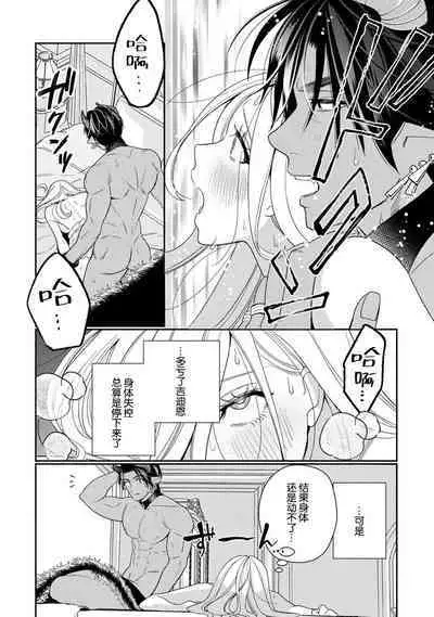 [Okonogi Happa] Tensei shita Akuyaku Reijou wa H shinai to Shinu Unmei ~Tekikoku Ou to Rouraku Kekkon~ | 转生成为恶役大小姐，迎接不H就会死的命运~与敌国国王的笼络联姻~ 1-5 [Chinese] [莉赛特汉化组]