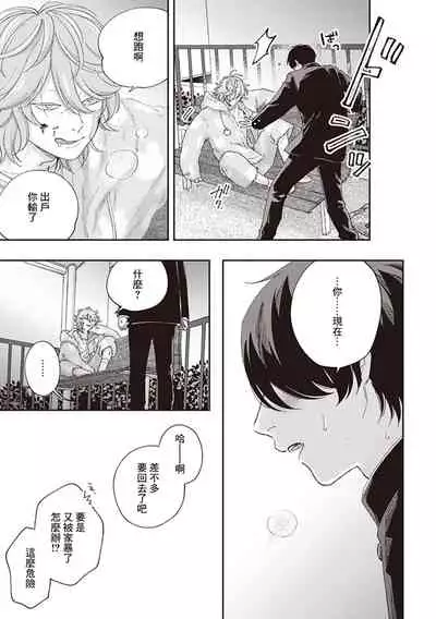 [Shikke] Fukutsu no Zono | 不屈的佐诺 Ch. 1-4+番外 完结 [Chinese] [拾荒者汉化组] [Digital]