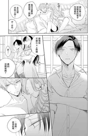 [Arata Licca] Oni Joushi Gokudera-san wa Abakaretai. | 魔鬼上司·狱寺先生想暴露 Ch. 7 [Chinese] [Digital]