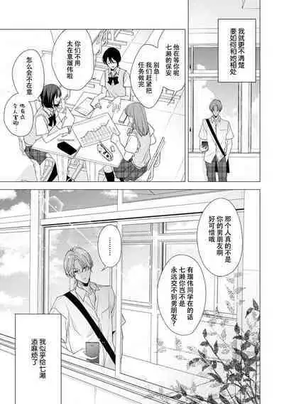 [Aizen Mana] Sumi-iri osananajimi no sokubaku ga tsurai | 浑身都是刺青的青梅竹马控制欲超强 1-10 [Chinese] [莉赛特汉化组]