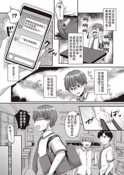 datte suki dakara| 因为，我喜欢你