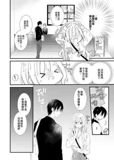 [Hana Na] azatokute, mōjū.~ Toshishita danshi wa ichizu ni zenbu tabe tsukusu ~ | 心机猛兽。～年下男子只想将你吞噬殆尽～ 1-3 [Chinese] [莉赛特汉化组]