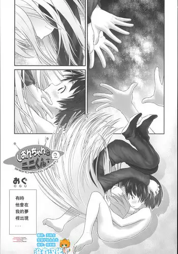 [Ogu] Shion-chan to Nini-kun 2 (Niji "Lo" 3-nensei) [Chinese] [沒有漢化] [Digital]