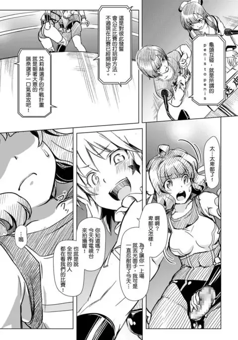 Futanari!! Champion Road | 扶他!! 冠軍之路 Vol. 1