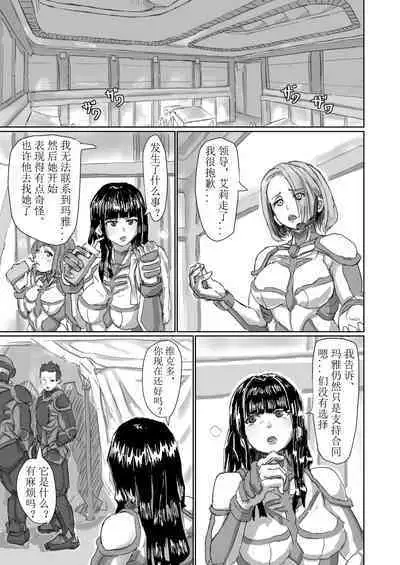 Kisei sa rete Hna eirian ni sa re chau musume no hanashi Alien's Egg 「Abandoned ship」
