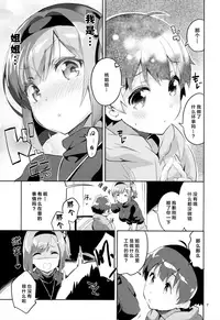 Shinjin dakara Komori o Makasaremashita.... | 因為是新人所以被拜托照顧孩子了…。