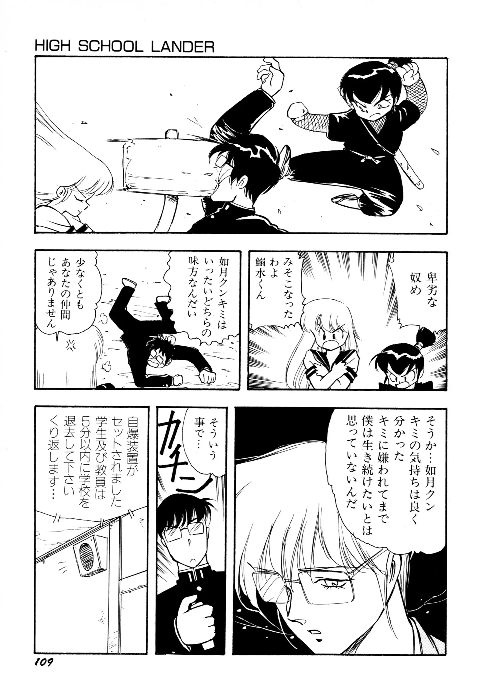 HIGH SCHOOL LANDER ハイスクールランダー