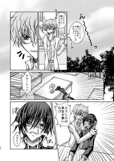 Kururugi Sensei to Fushigi Kinoko to Koukousei Lelouch-kun