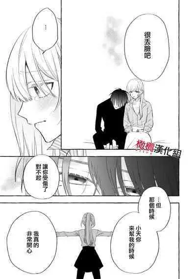 [Kotoko, Kamo] Sukui, SukuwareCh.1-12 | 乞救之噬，覆食殆尽 Ch.1-12 [Chinese] [橄榄汉化组]