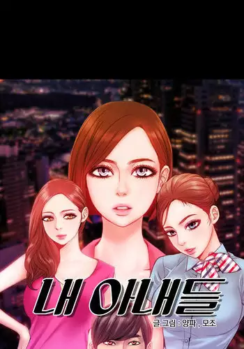 [Mojo] My Wives Ch.1-11 (English) (Ongoing)
