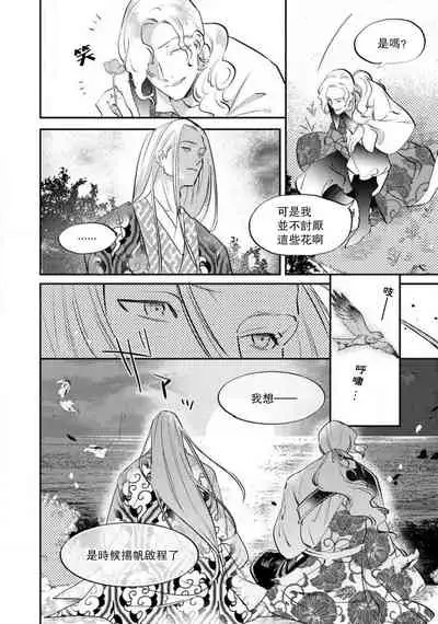 Oeyama suimutan utsukushiki oni no toraware hime | 大江山醉夢逸話 美麗的鬼與被囚禁的公主 Ch. 1-9