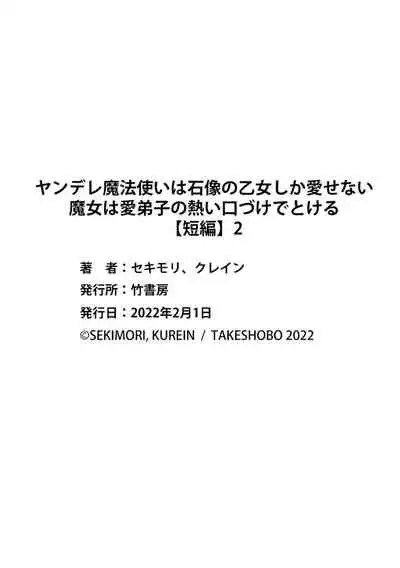 [sekimori kurein]yandere mahoutuka i ha sekizou no otome sika ai se nai mazyo ha manadesi no atu i kuti zuke de tokeru~01-02｜病娇魔法使只爱石像少女 融化在爱徒热烈亲吻中的魔女~01-02[Chinese] [橄榄汉化组]