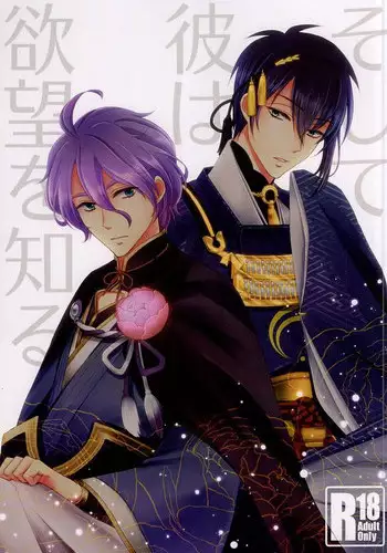 (SPARK10) [pococot (Natsuhachi)] 神饗月子夜 (Touken Ranbu)
