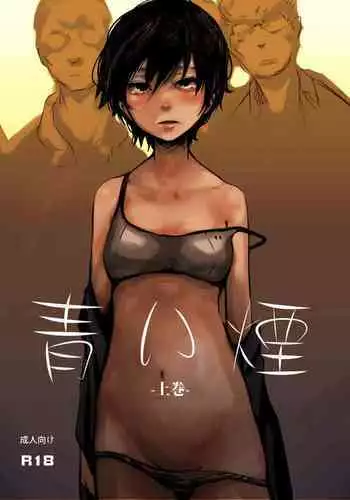 Aoi Kemuri Joukan