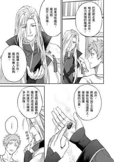 Shusendo Kishi ga Ore o Nakaseyou to Shiteimasu | 守財奴騎士對惹我哭感到樂在其中 Ch. 1-10