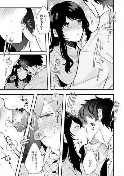 Ōkina ××× ga Hairimasen! 〜 Dekiai Kare wa Kamokude Zetsurin 〜 1-6