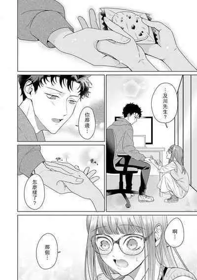 [Usui Mayo] Yuunou Engineer ni wa Ura no Kao ga Aru Watashi o Kaihatsu suru Dekiai Step | 能干程序员隐藏的一面 把我“开发”的溺爱步骤 1-5 [Chinese] [莉赛特汉化组]