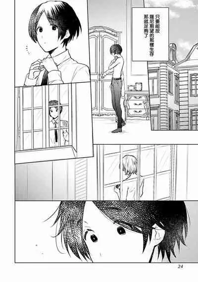 [Furukawa Fumi] Omega Koukyu Shoukan Ronnie Danshaku no Otsuki-sama | OMEGA高级娼馆 罗尼男爵与白月光 Ch. 1-3 [Chinese] [冒险者公会] [Digital]