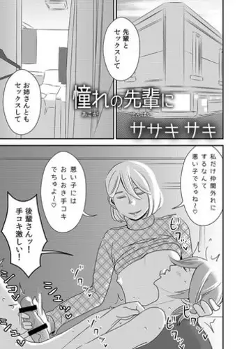 [Otokonoko to Onnanoko (Sasaki Saki)] Akogare no Senpai ni ~Kouhai-san Honki Sex!~